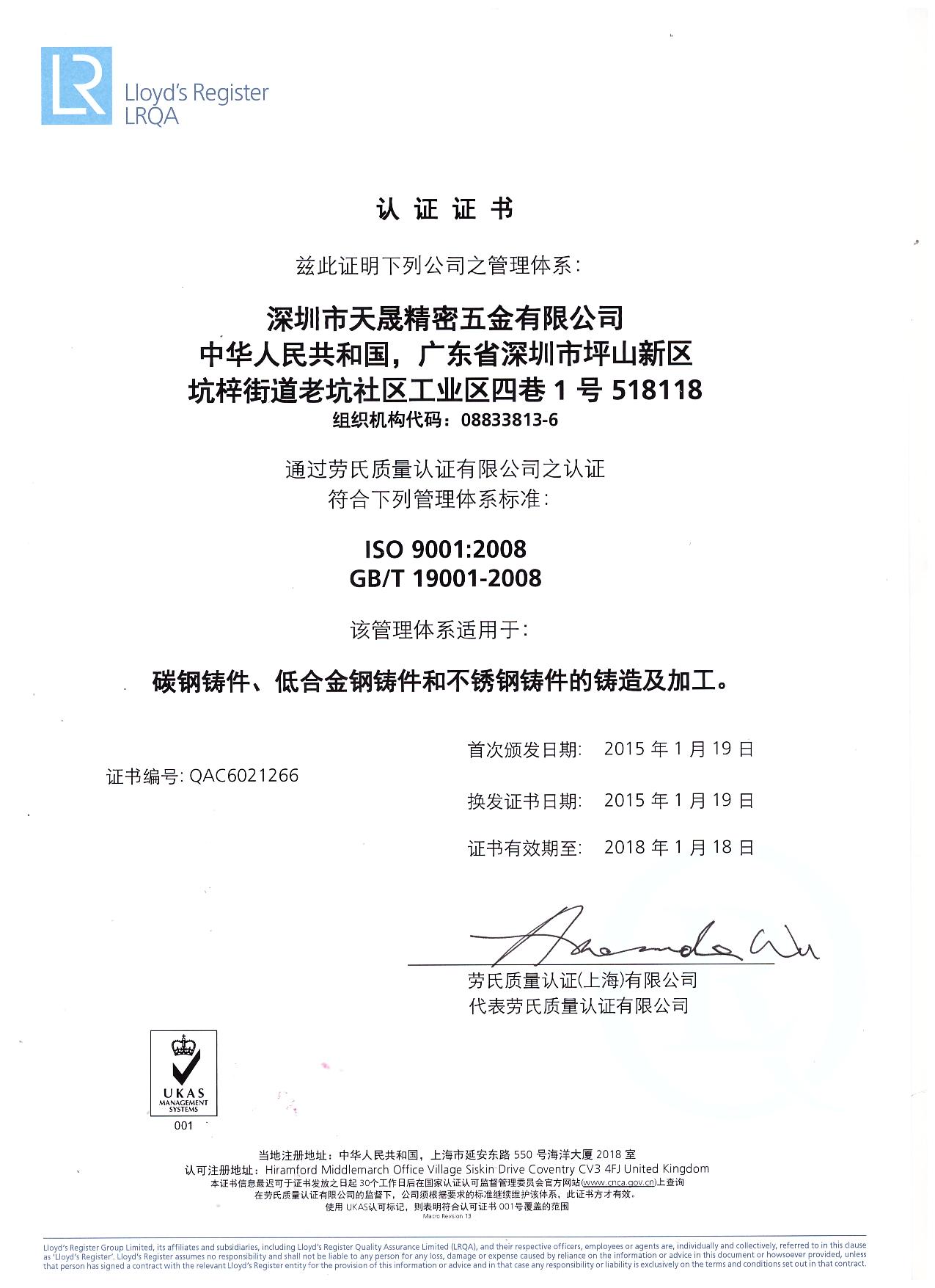 ISO Certification(Chinese)